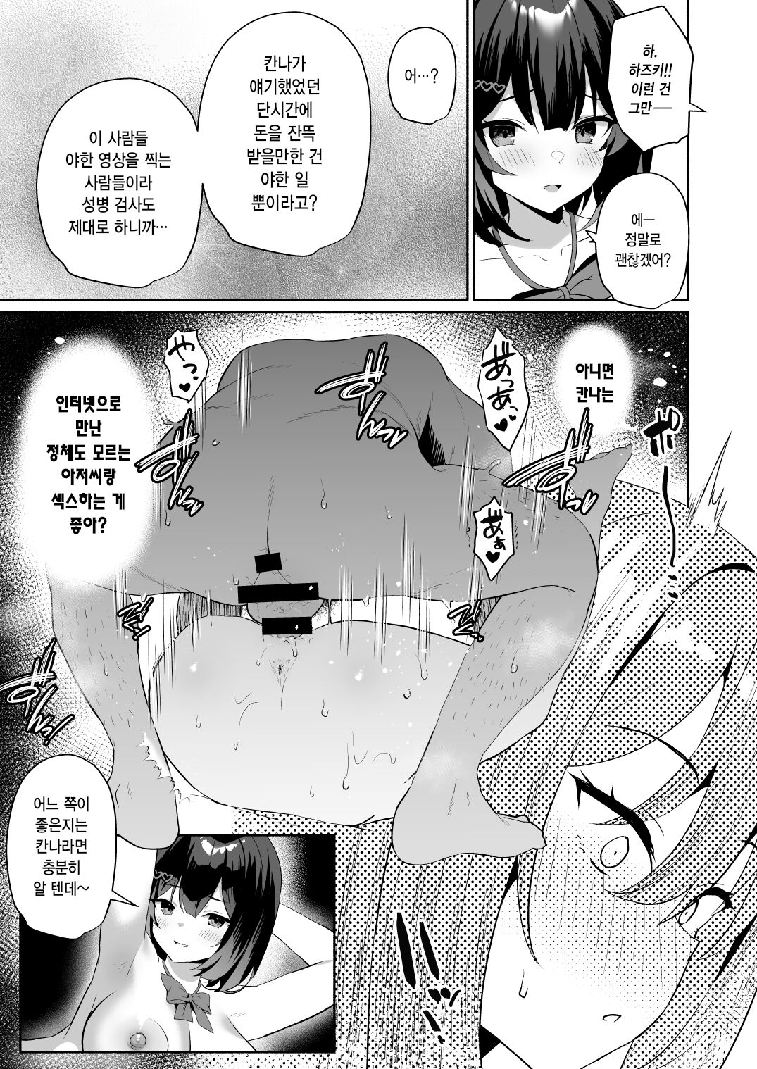 Boku no Kanojo wa Midasareru + Omake | 내 여자친구는 음란해진다 + 보너스 page 8 full