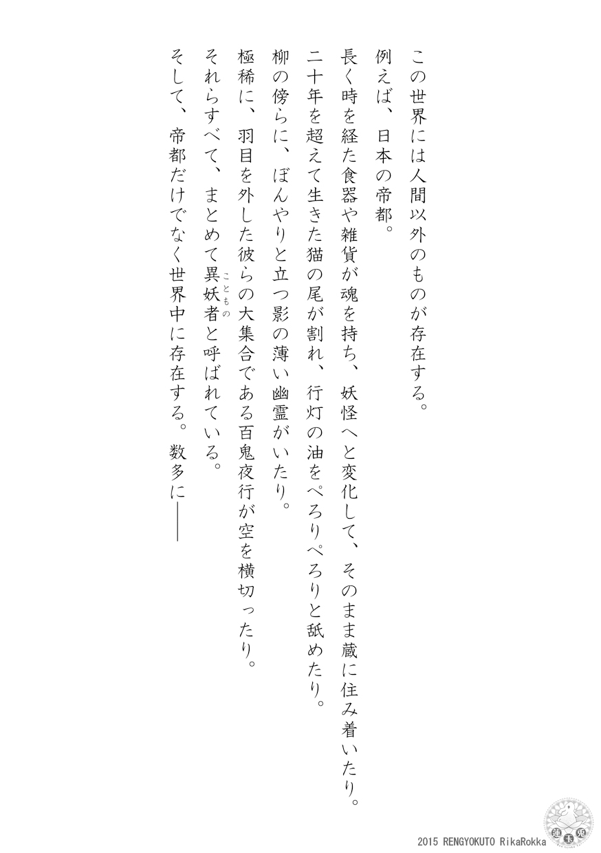 Imperial capital history strange demon kitan part 4 Demon capital Shanghai Kagami Kata Ibun page 3 full