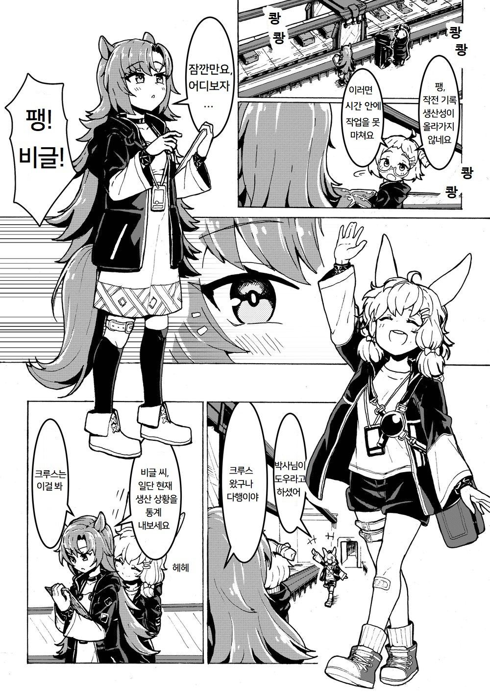 팽 x 크루스 page 1 full