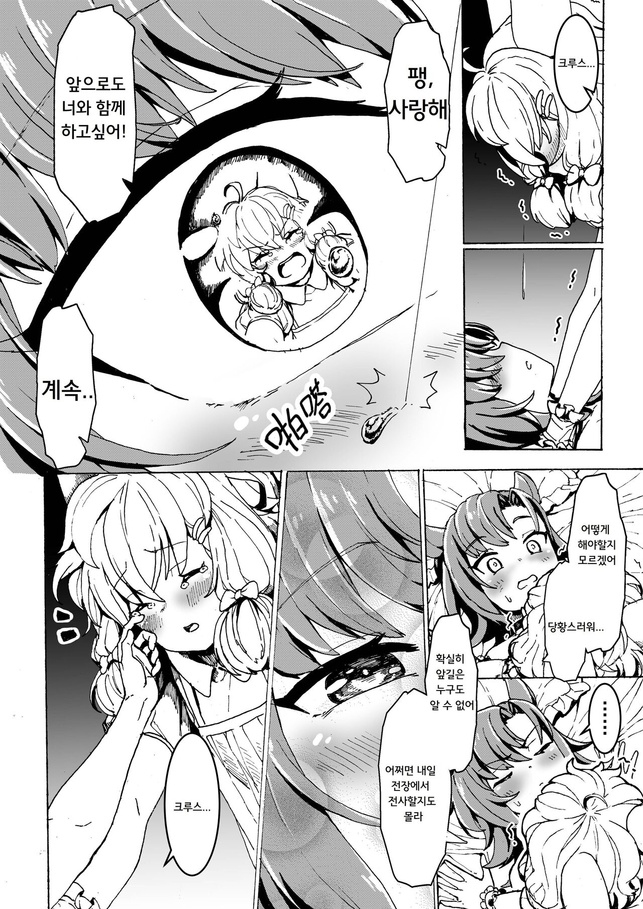 팽 x 크루스 page 10 full