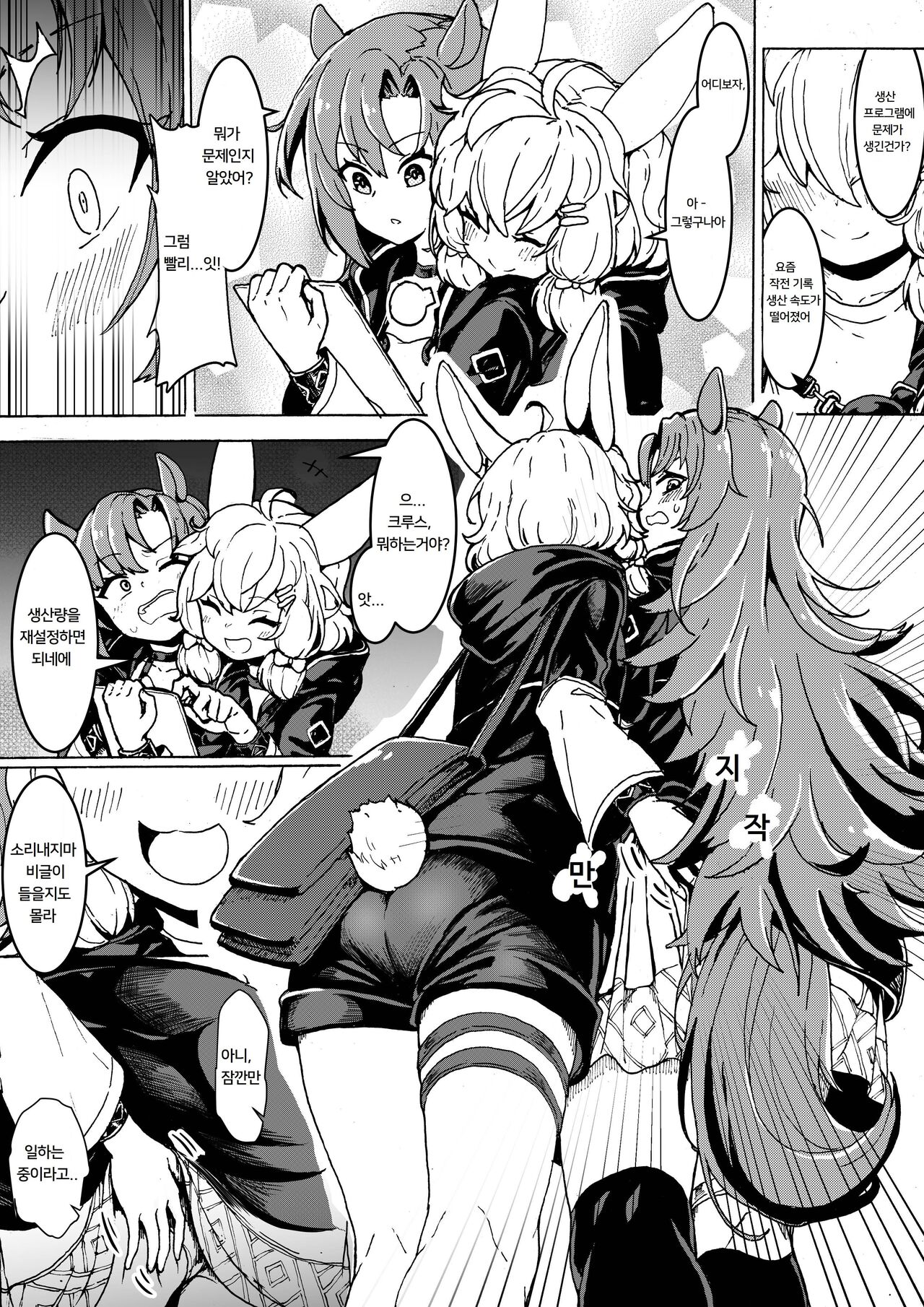 팽 x 크루스 page 2 full