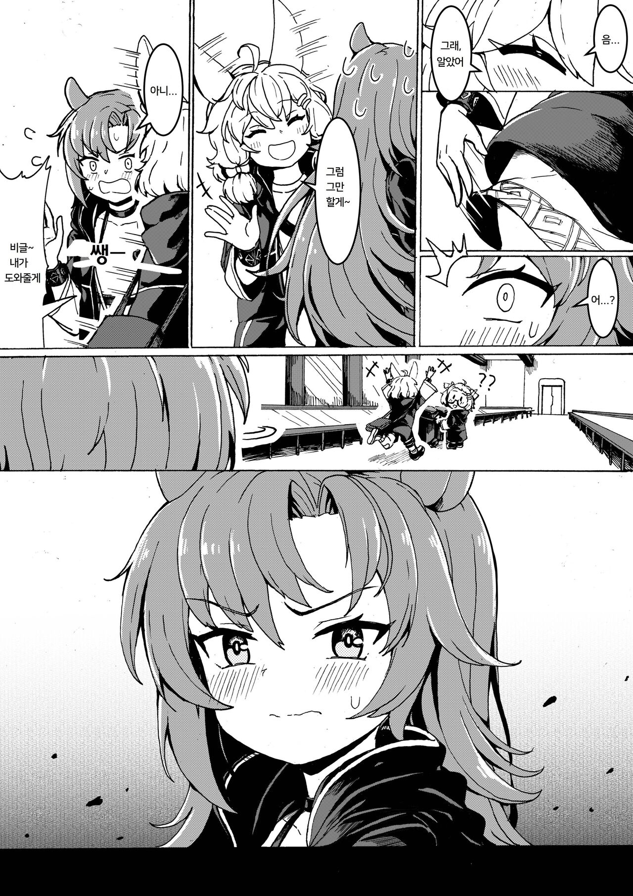 팽 x 크루스 page 3 full