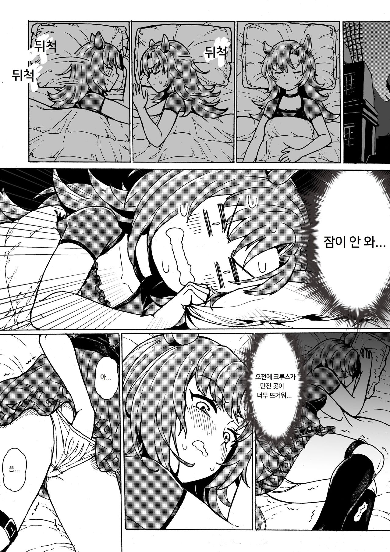 팽 x 크루스 page 4 full