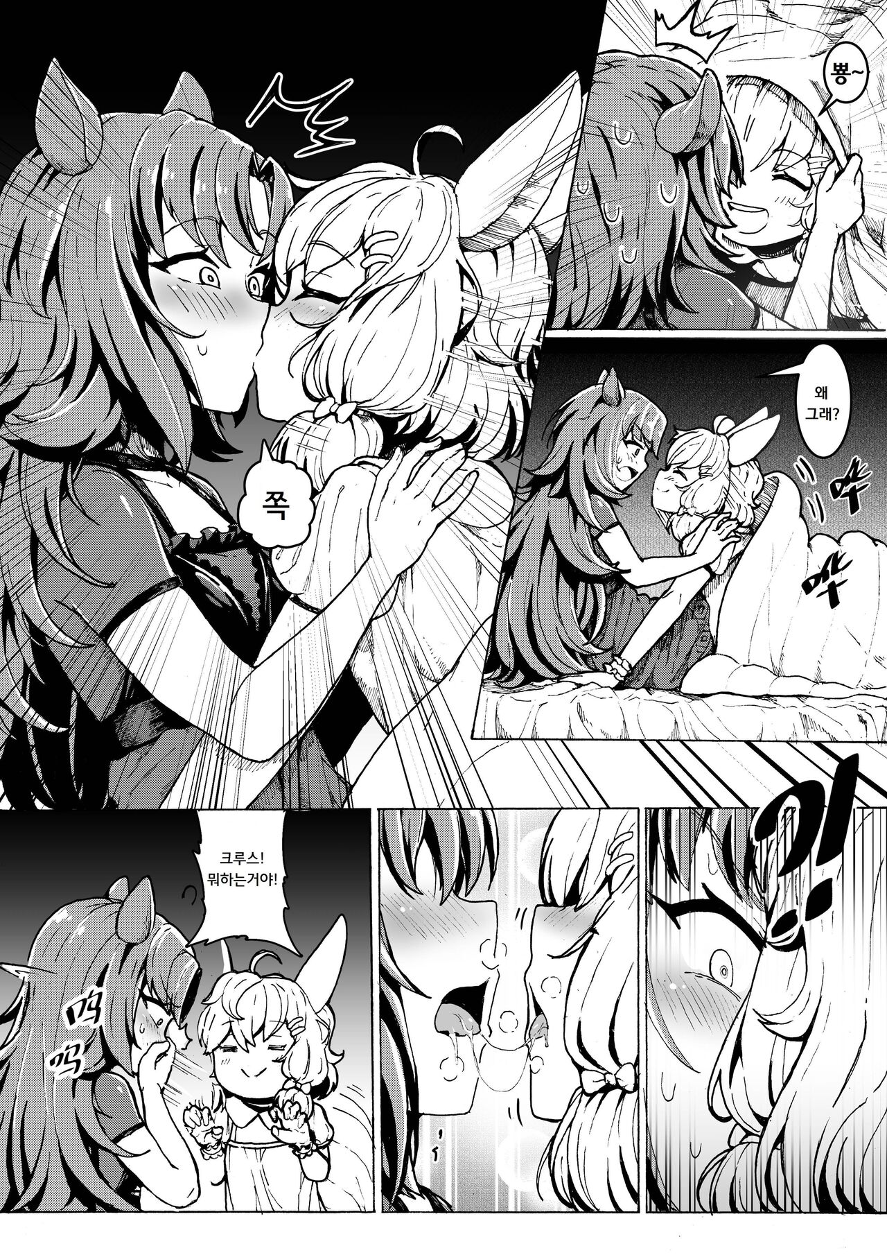 팽 x 크루스 page 6 full