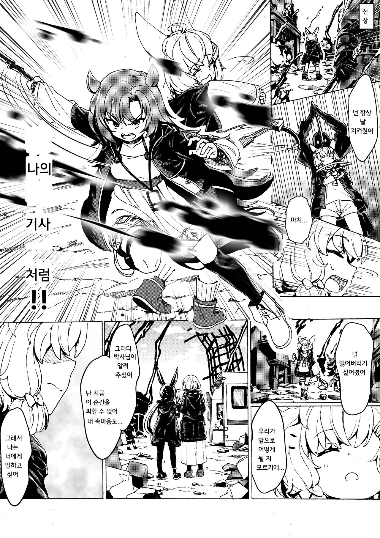팽 x 크루스 page 9 full