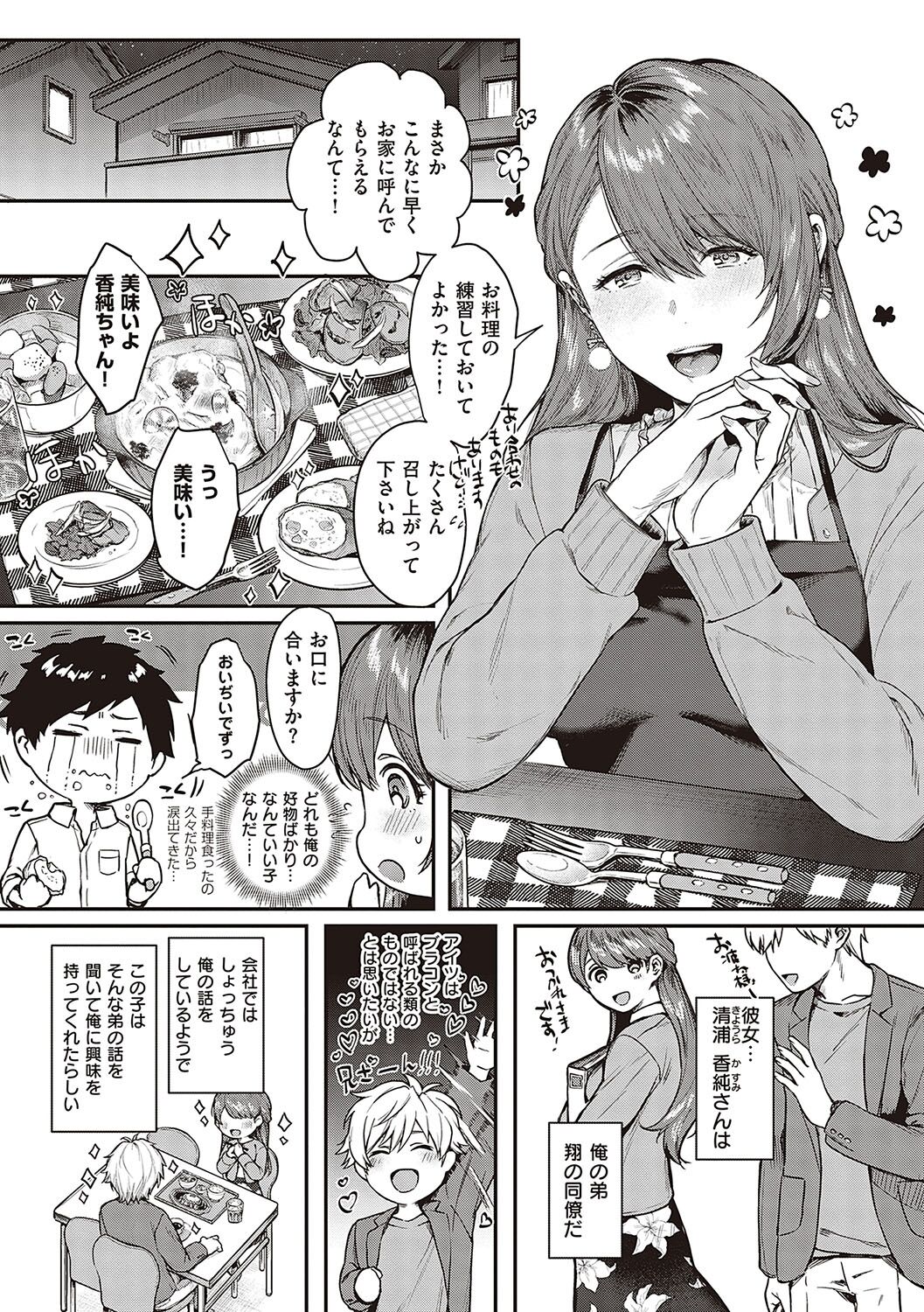 Kedamono Inmoralism page 8 full