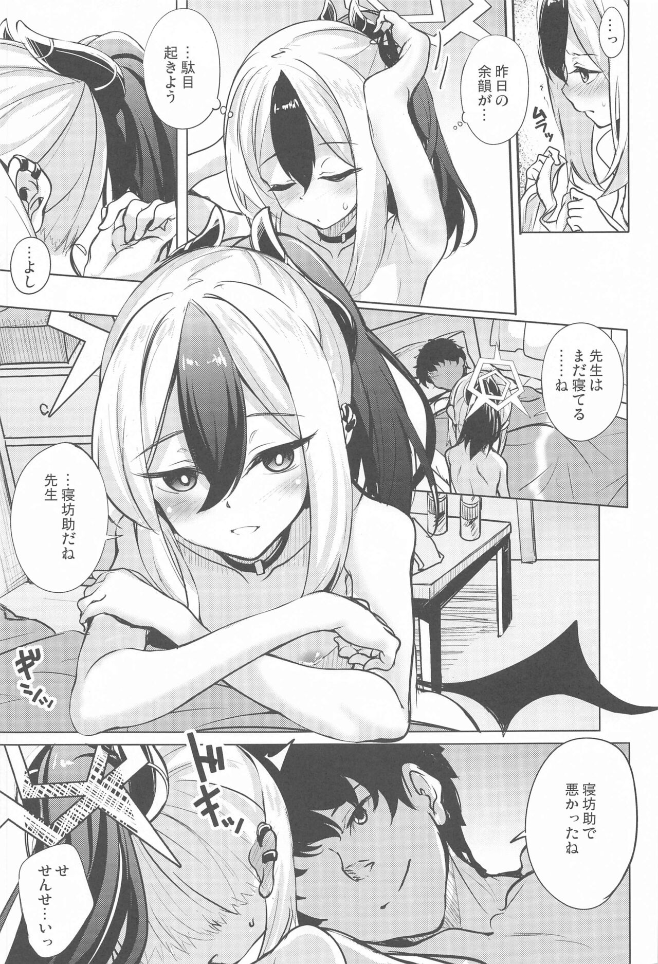 Kayoko no  Otomari  After page 6 full
