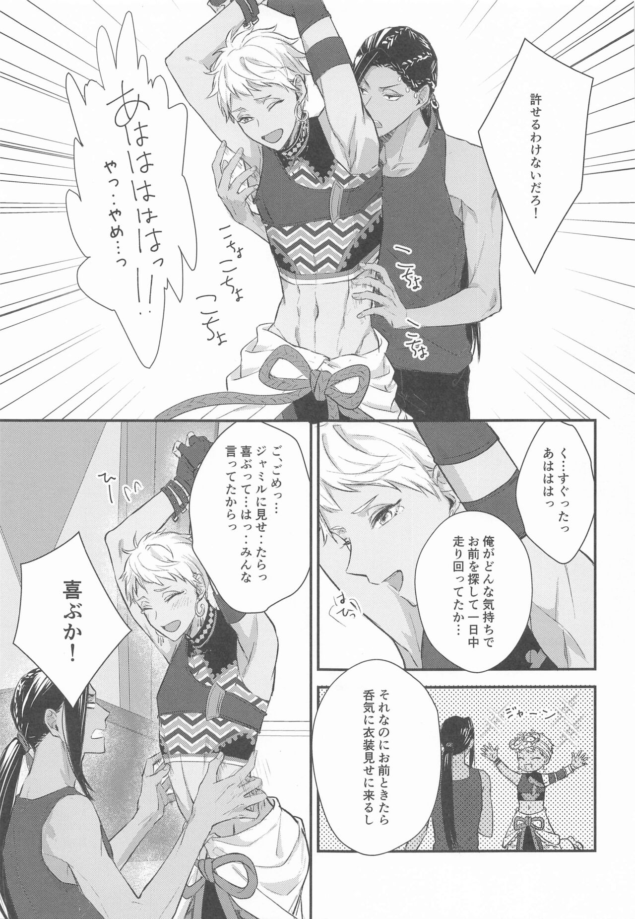 Doushite Omae wa Sou page 6 full