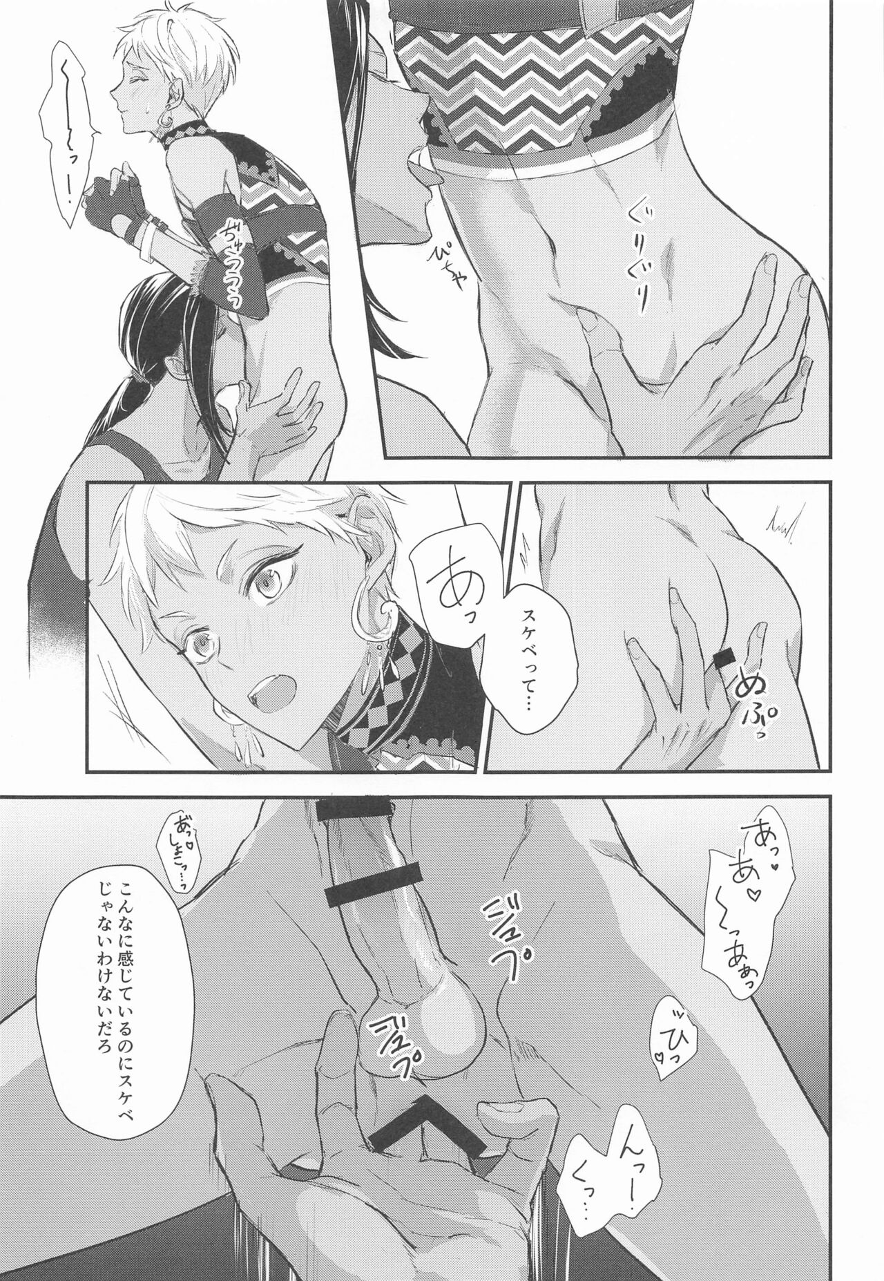Doushite Omae wa Sou page 8 full