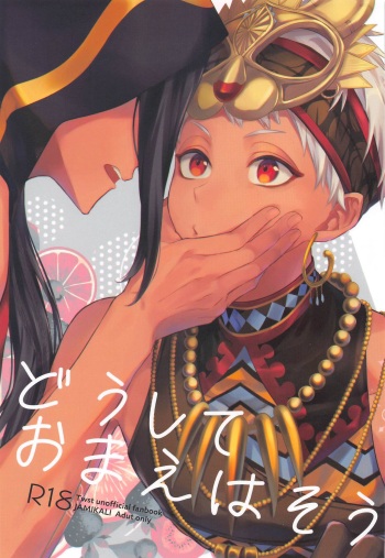Doushite Omae wa Sou cover