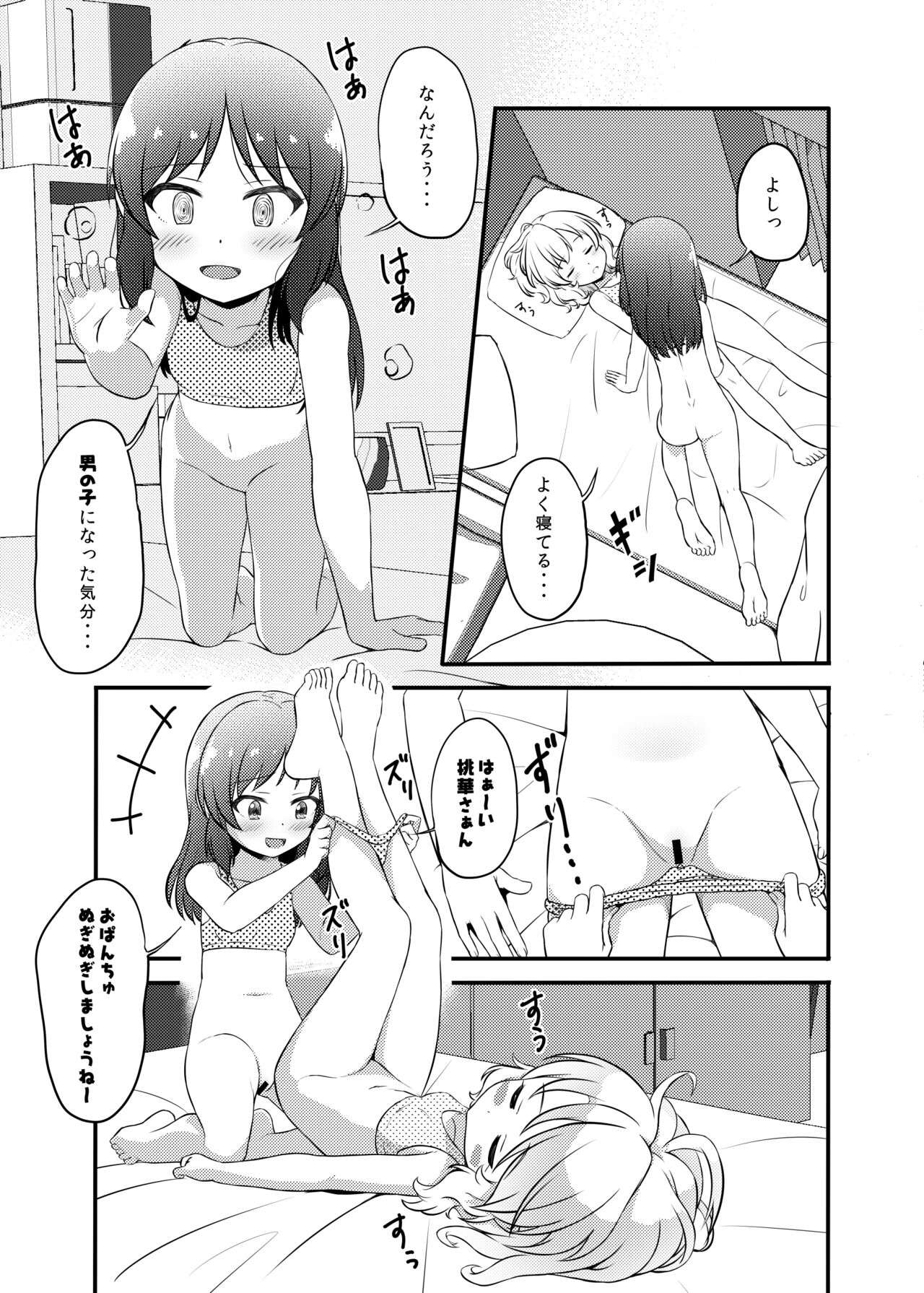 Seikatsu. page 7 full