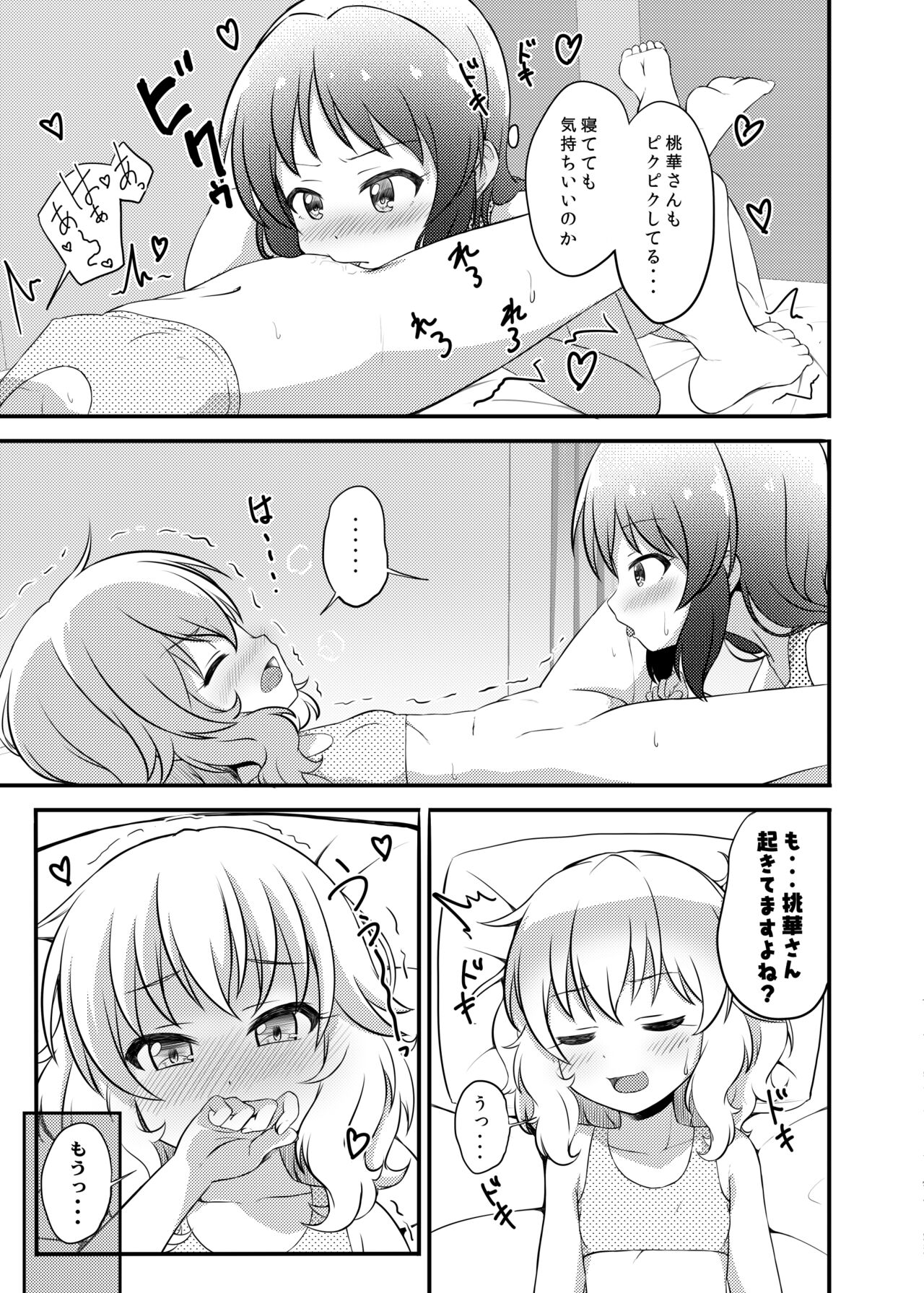 Seikatsu. page 9 full