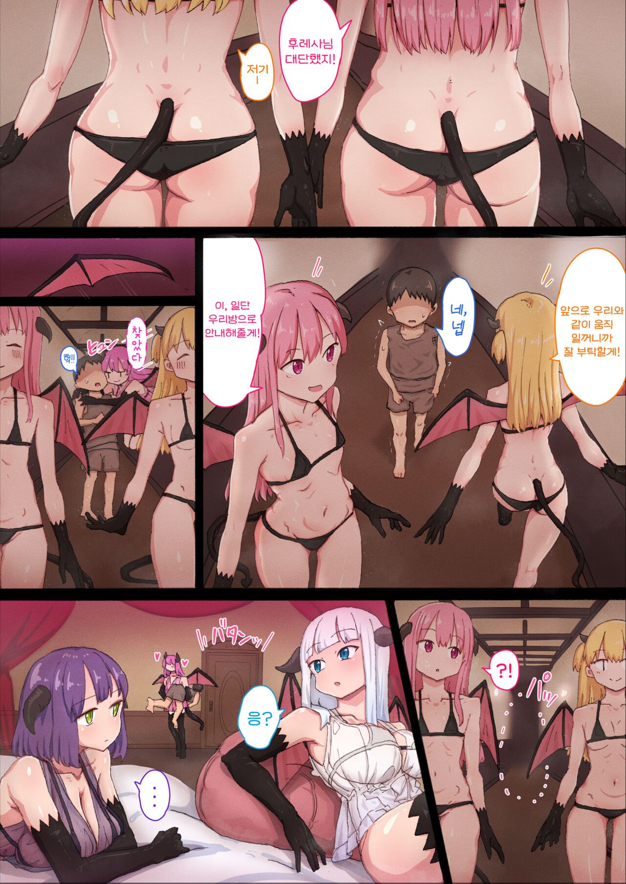 Succubus Shoukan no Yaneurabeya | 서큐버스 창관의 다락방 page 10 full