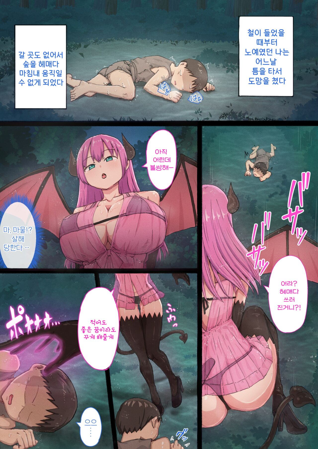 Succubus Shoukan no Yaneurabeya | 서큐버스 창관의 다락방 page 3 full