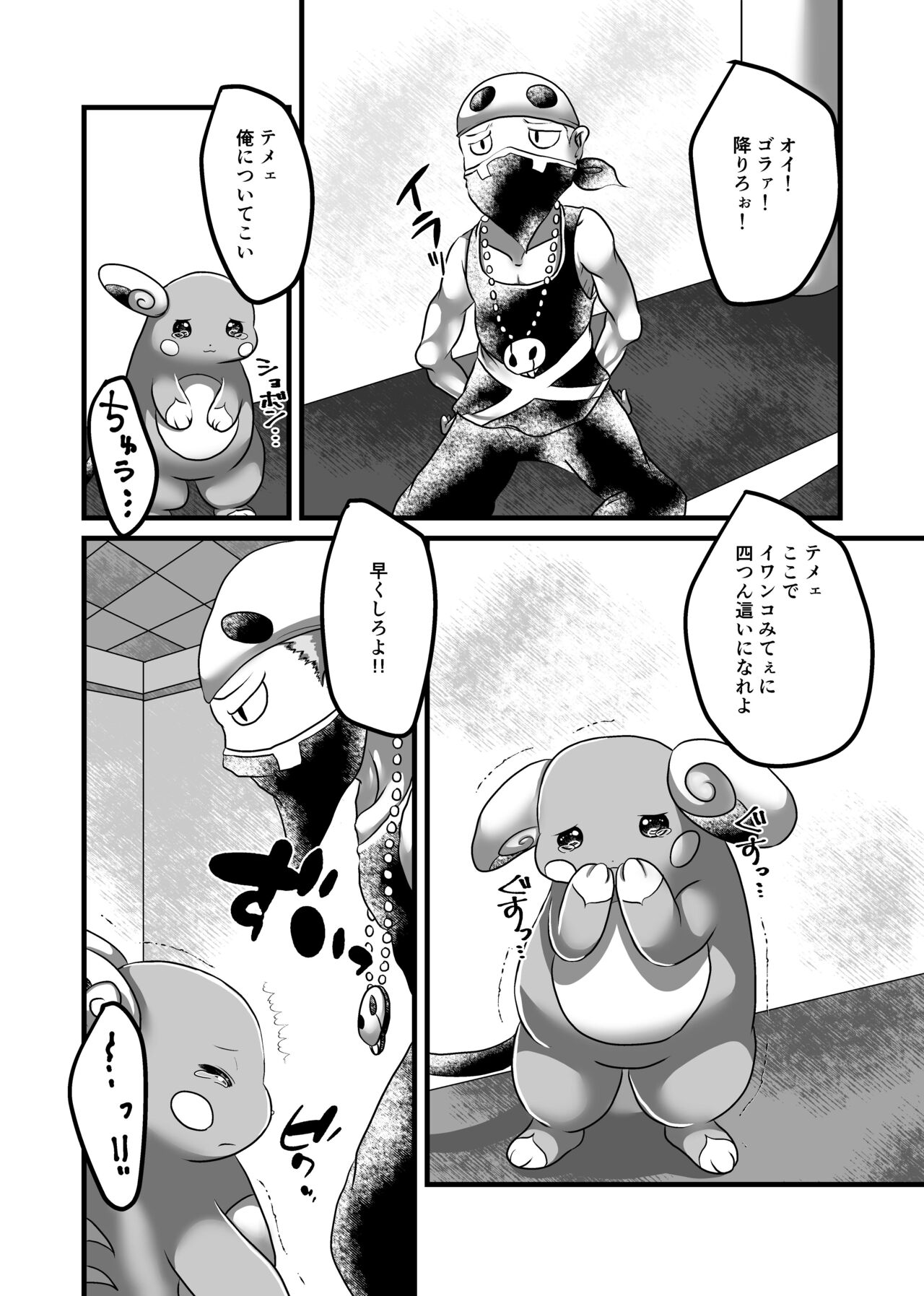 Surf Rape page 3 full
