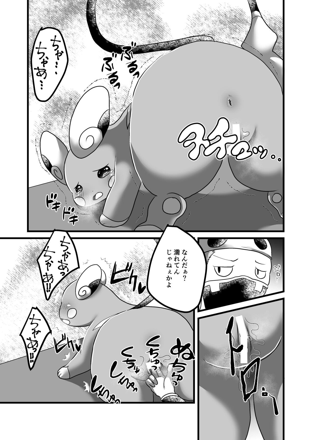 Surf Rape page 4 full
