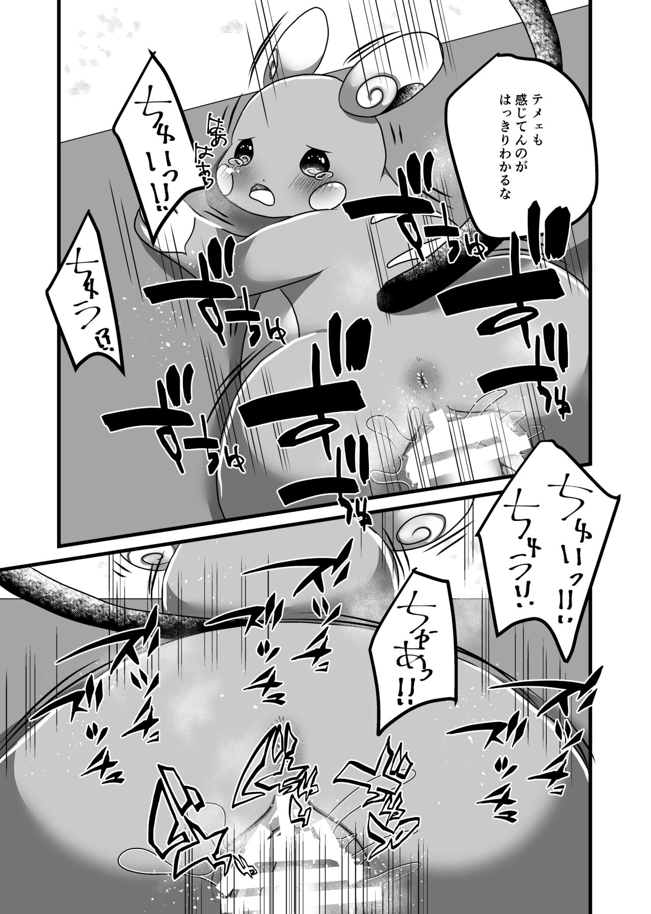 Surf Rape page 8 full