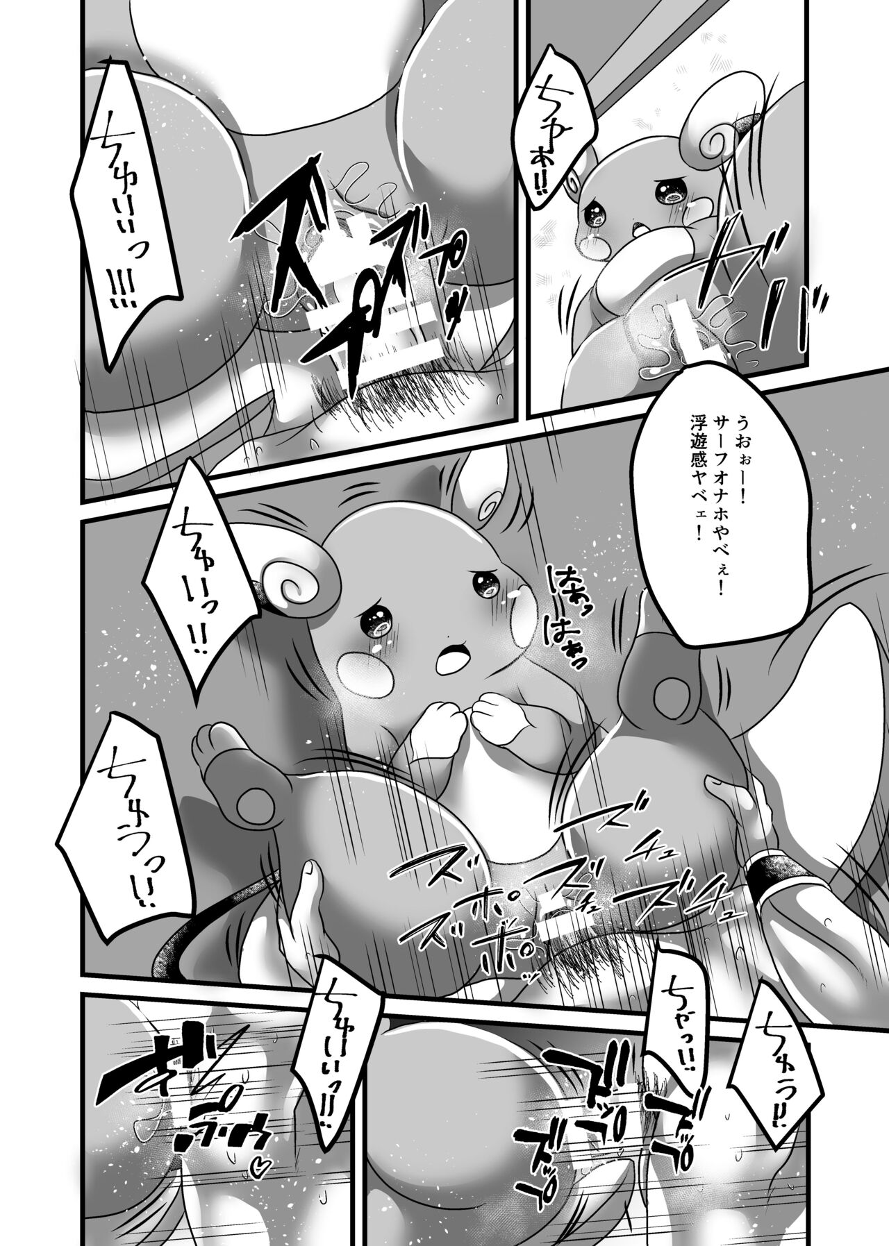 Surf Rape page 9 full