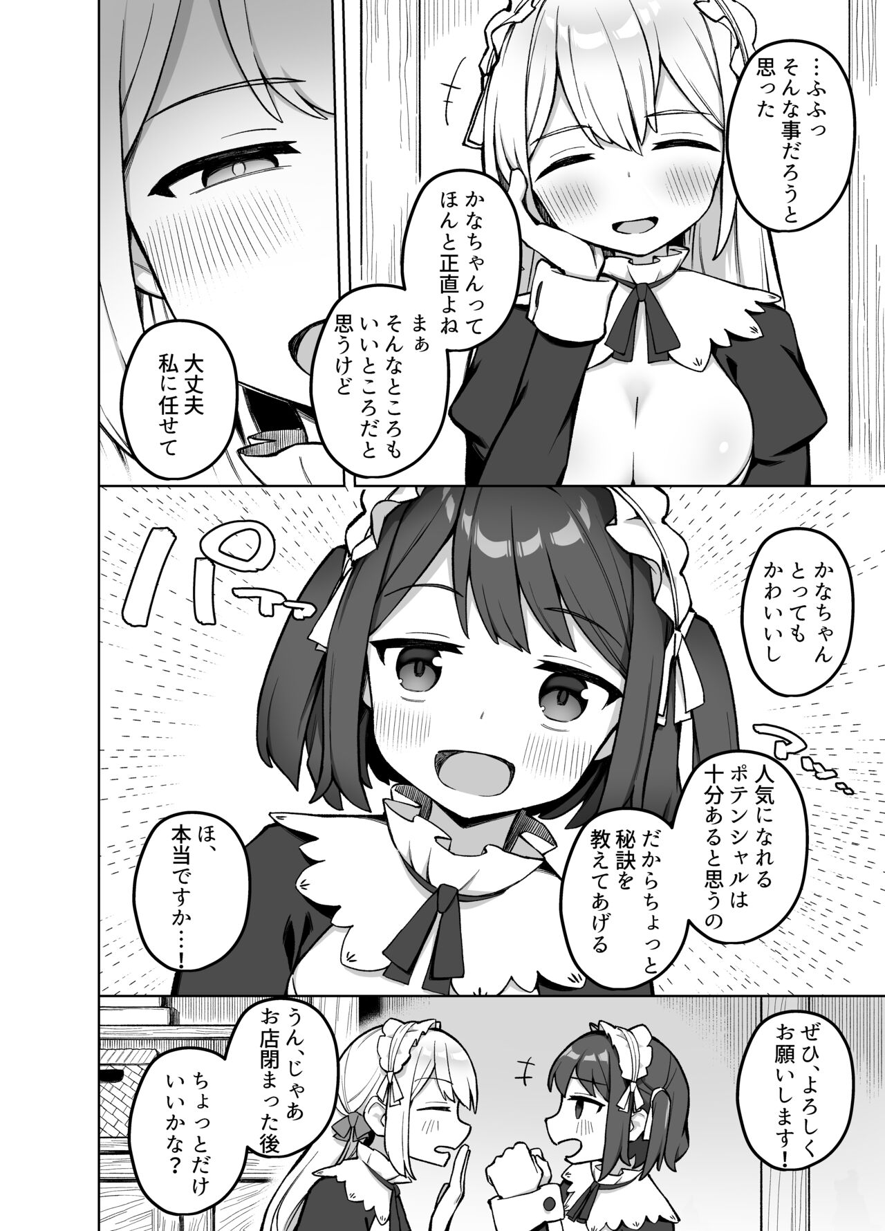 Maid Kissa no Ura Settai Service page 5 full