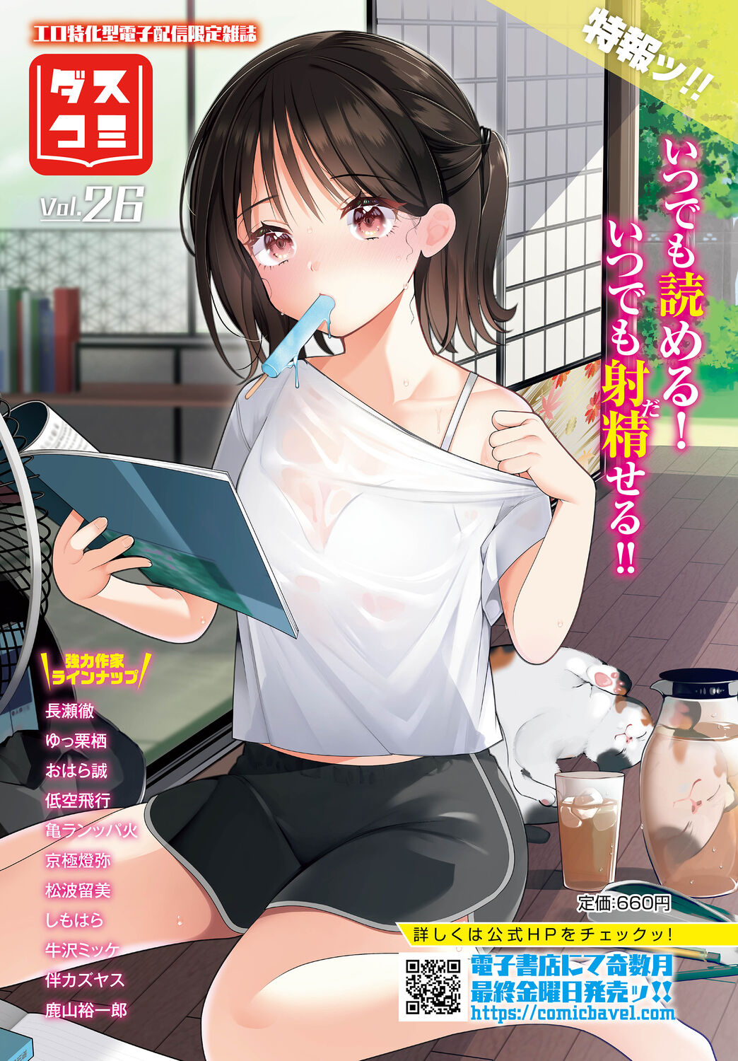 Dungeon Kouryaku wa SEX de!! Vol.15 page 5 full