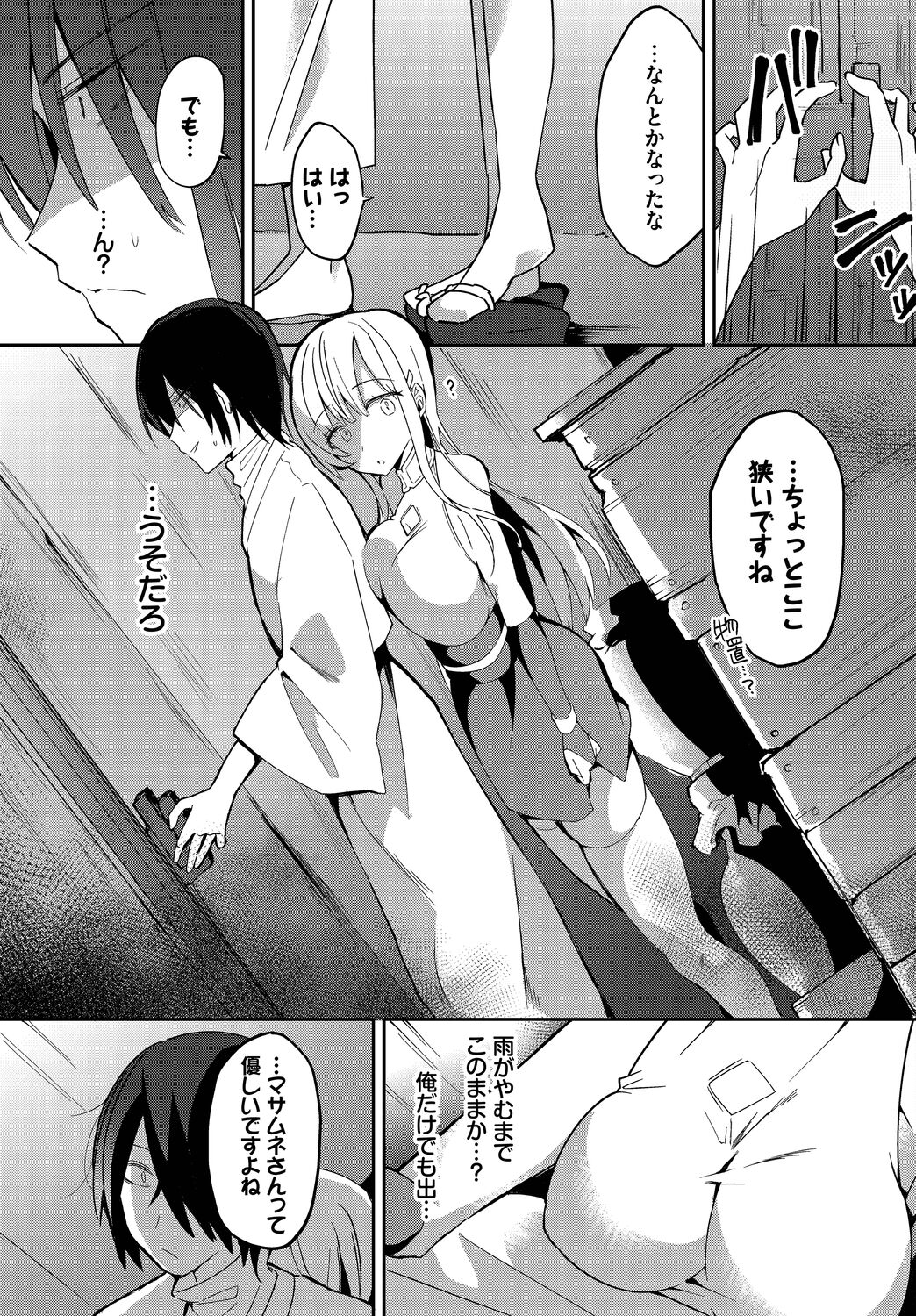 Dungeon Kouryaku wa SEX de!! Vol.15 page 9 full
