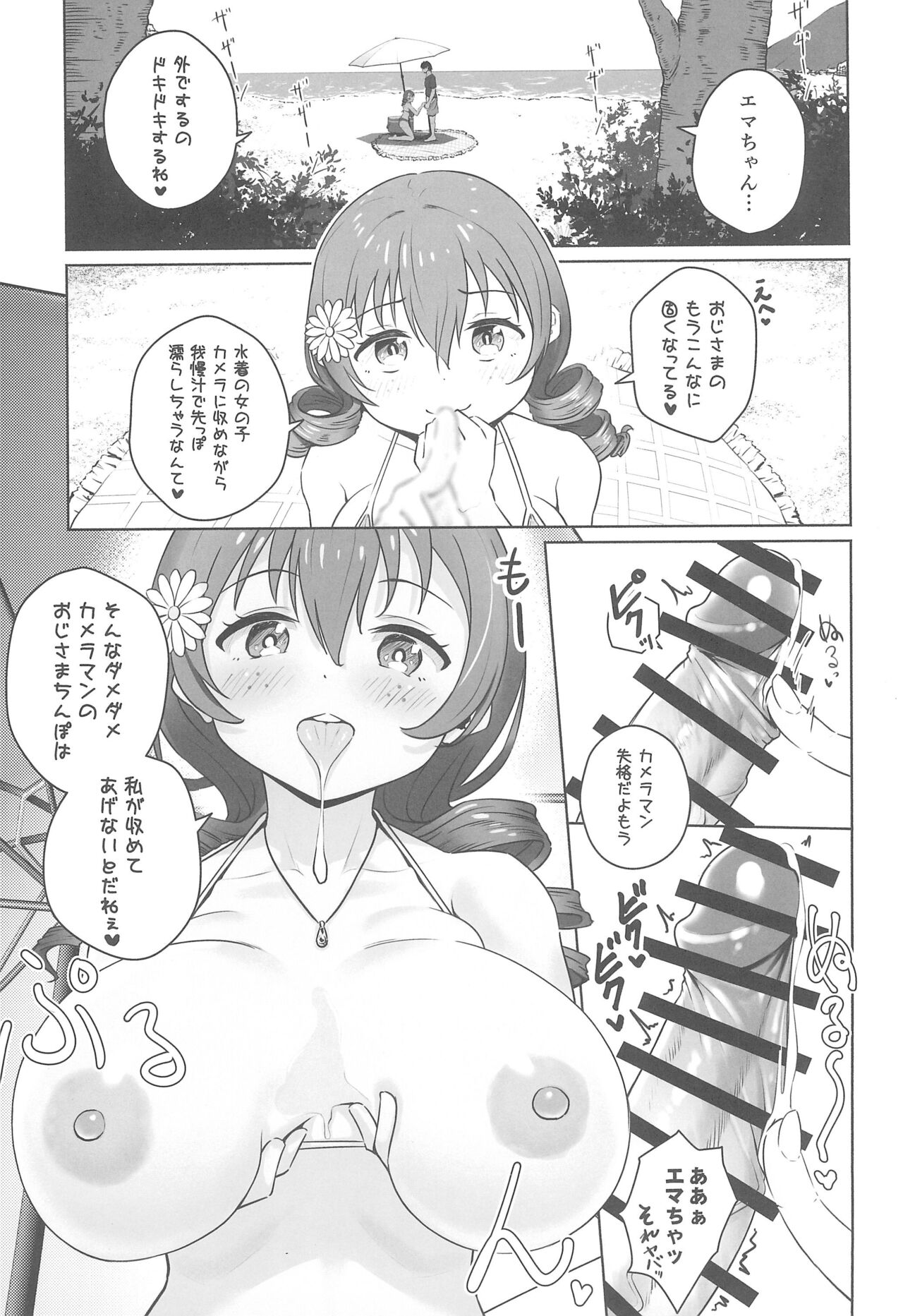 Natsu da! Mizugi da! Emma Verde page 3 full
