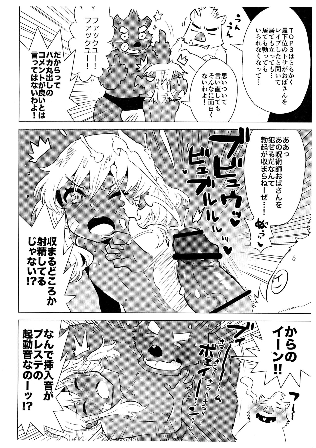 Geneki Joshi Chuugakusei no Jujutsushi Oba-san wa Chihou Zaijuu dakara Kantou de Kaisai sareru Kemoket ni wa Ikenai kara Shikotama Norou shika naindakedo Hyon na koto de Ikeru koto ni natta no de... page 4 full