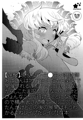 Geneki Joshi Chuugakusei no Jujutsushi Oba-san wa Chihou Zaijuu dakara Kantou de Kaisai sareru Kemoket ni wa Ikenai kara Shikotama Norou shika naindakedo Hyon na koto de Ikeru koto ni natta no de... cover