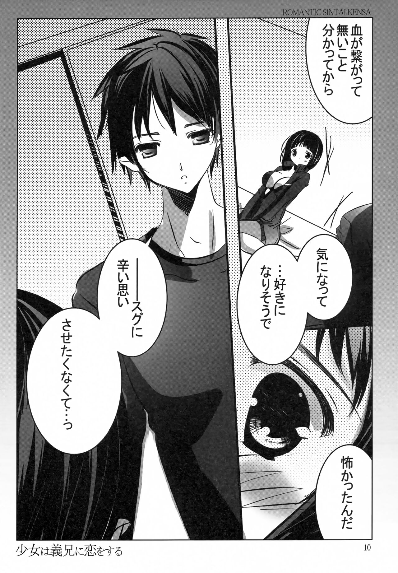Shoujo wa Gikei ni Koi wo Suru page 9 full