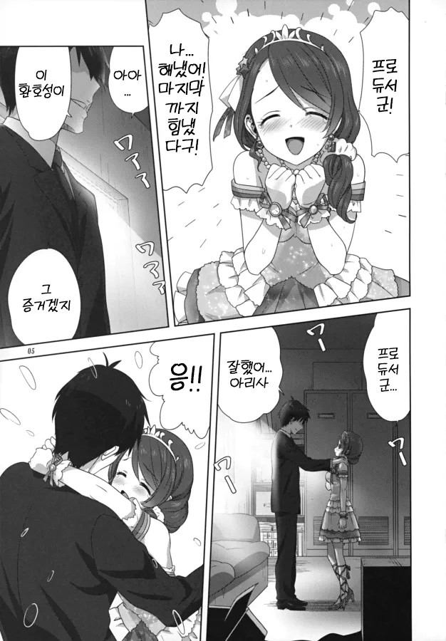 Arisa to Chie to P no Oshigoto | 아리사와 치에와 P의 일 page 5 full