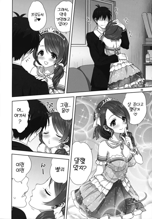 Arisa to Chie to P no Oshigoto | 아리사와 치에와 P의 일 page 6 full