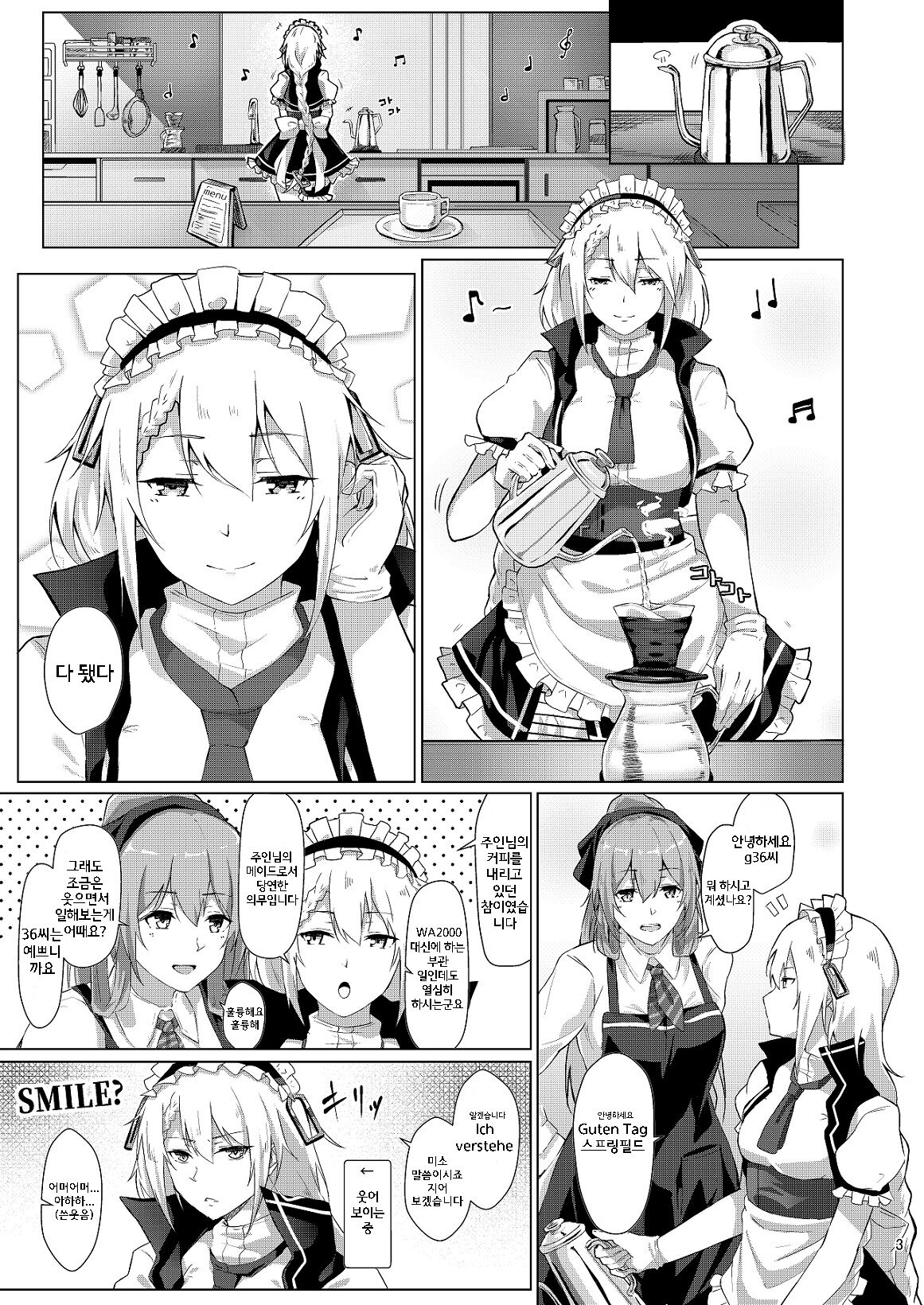 Maid no G36 | 메이드 G36 page 2 full