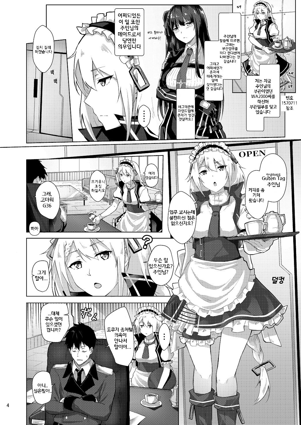 Maid no G36 | 메이드 G36 page 3 full