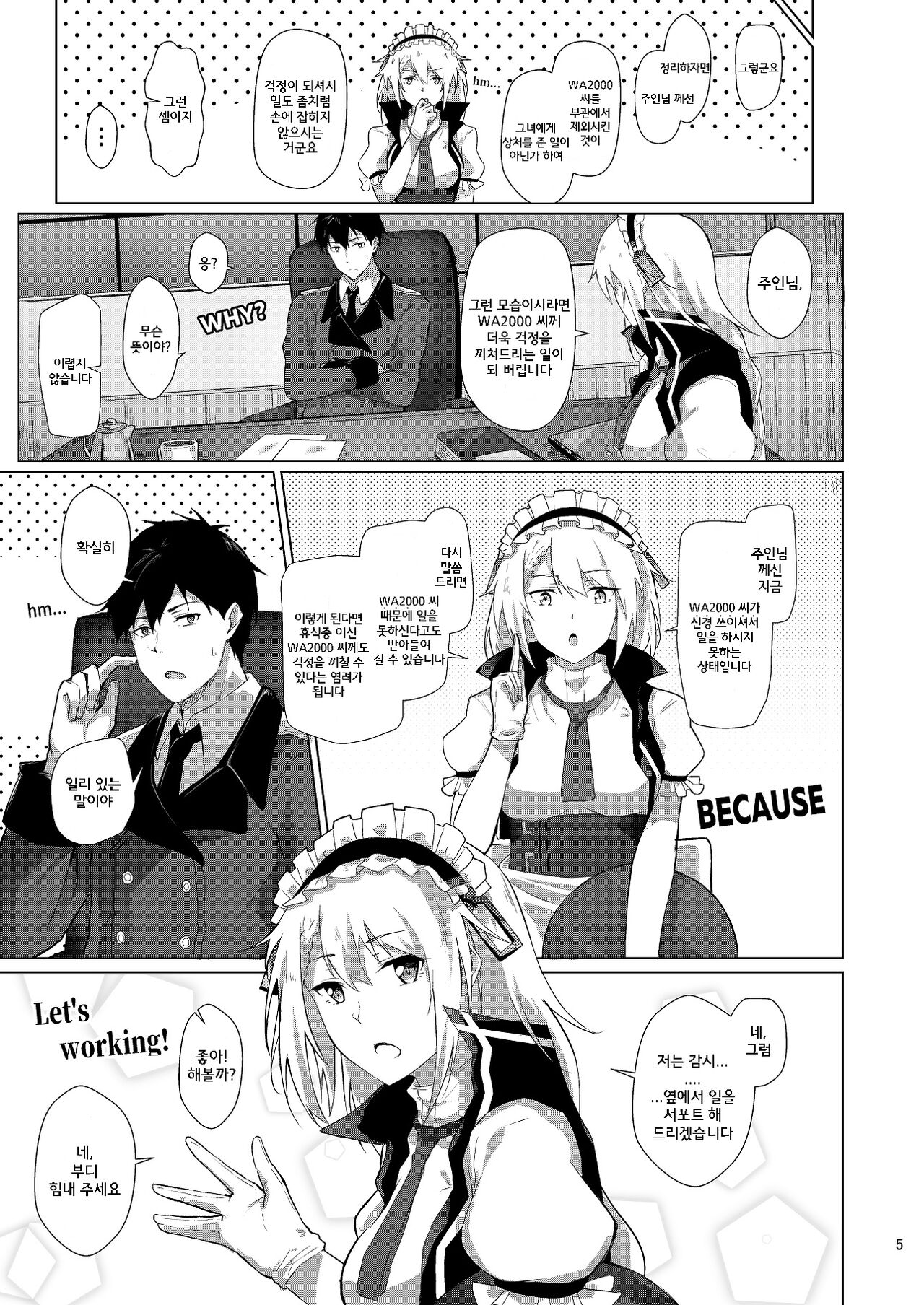 Maid no G36 | 메이드 G36 page 4 full