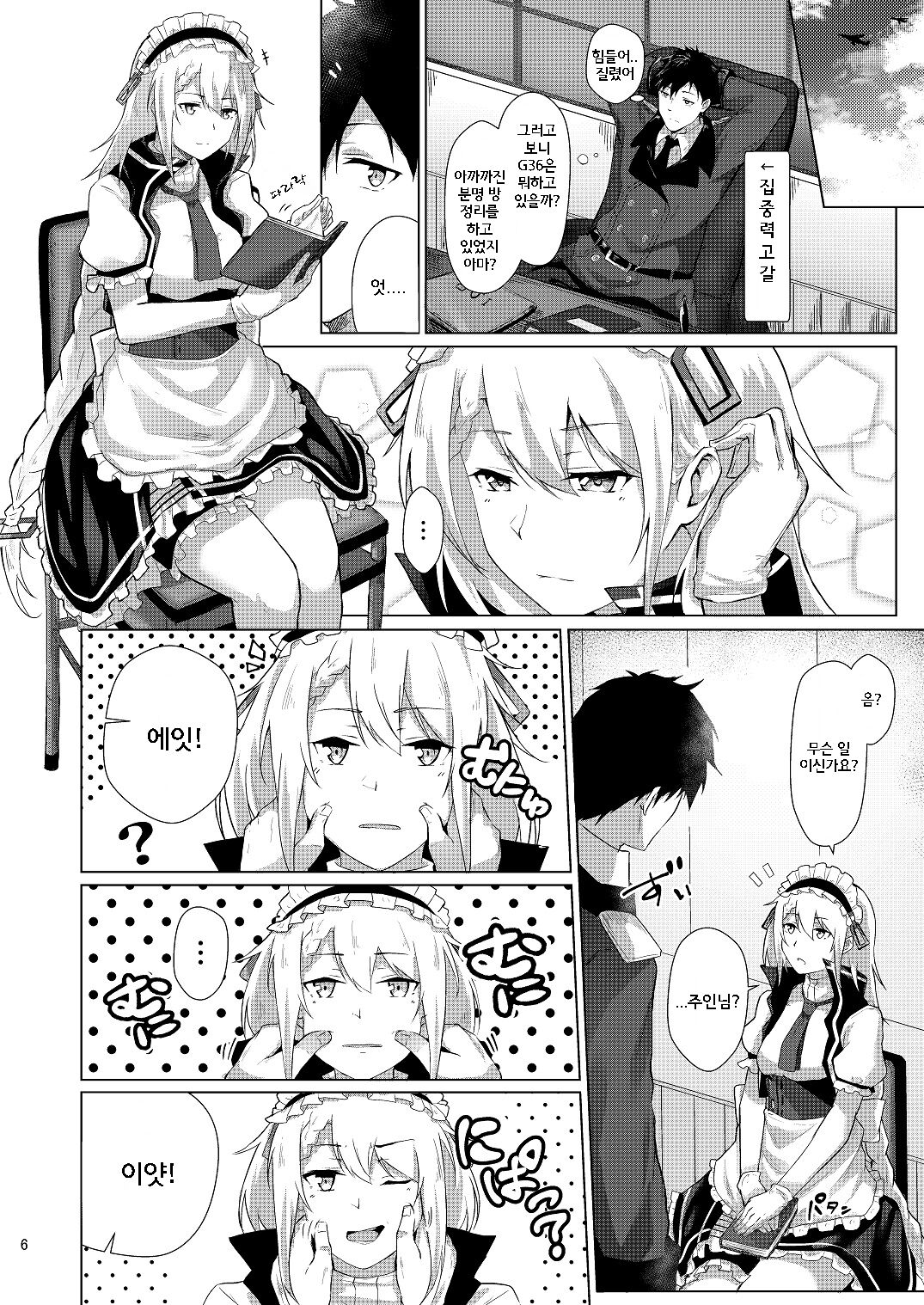 Maid no G36 | 메이드 G36 page 5 full