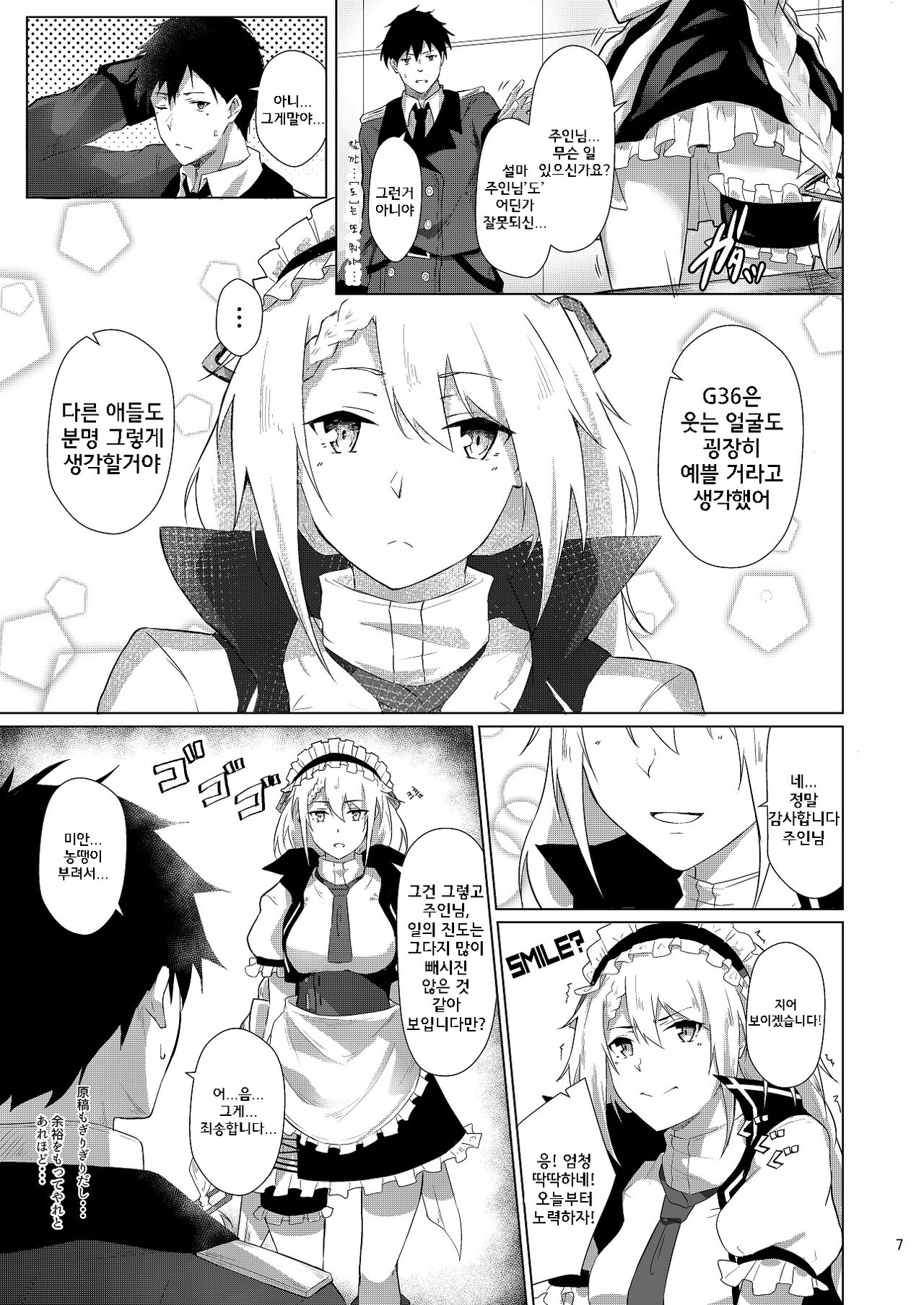 Maid no G36 | 메이드 G36 page 6 full