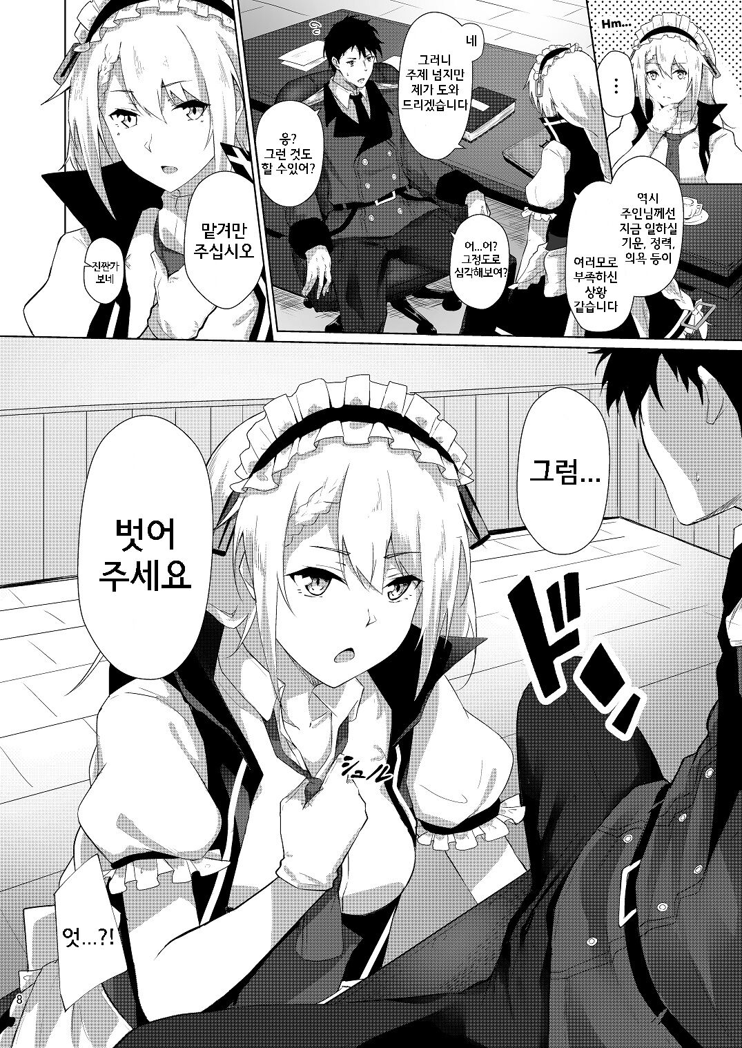Maid no G36 | 메이드 G36 page 7 full