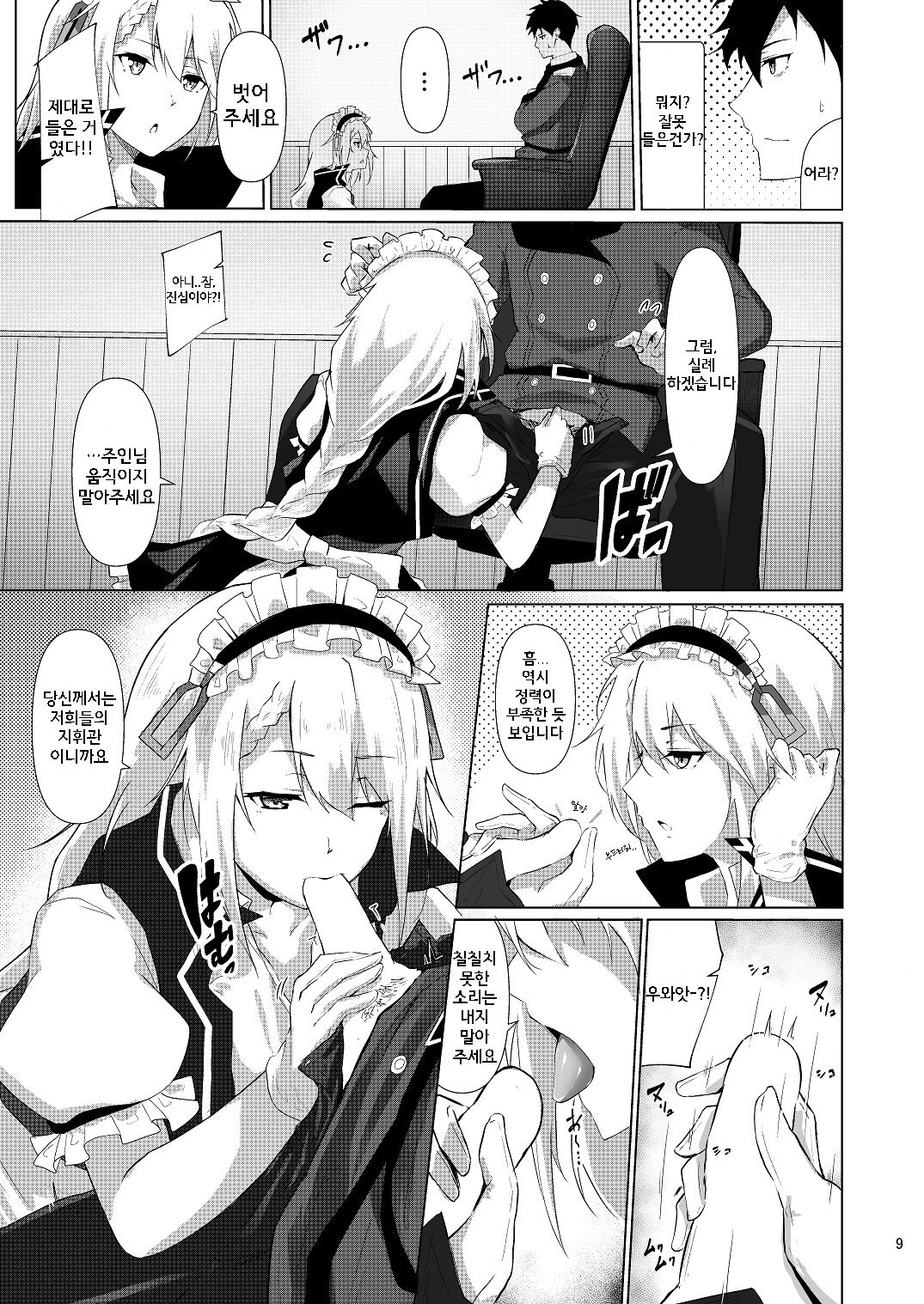 Maid no G36 | 메이드 G36 page 8 full