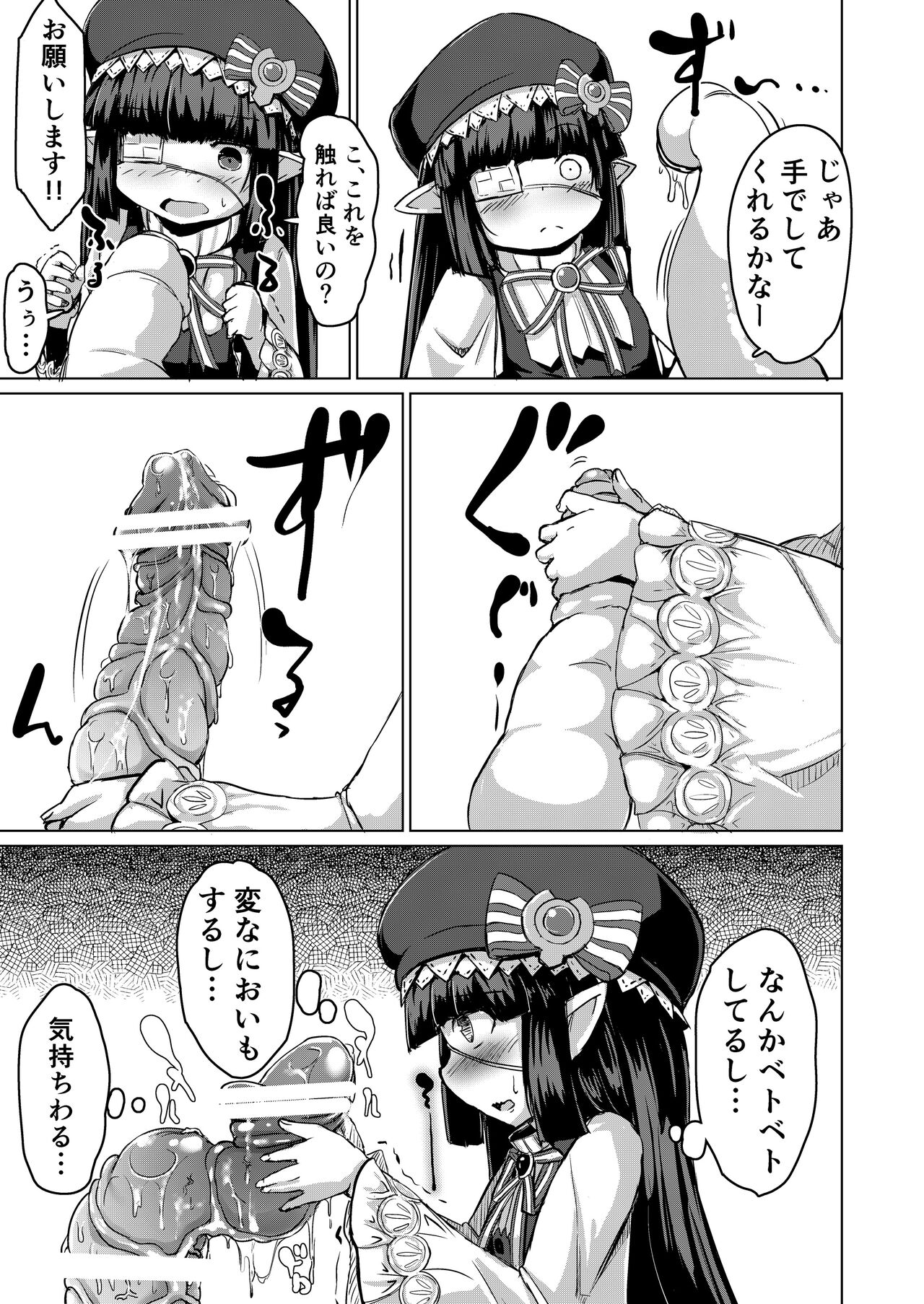 Shokushu ni Natteshimatta no de Seikoushou o Semaru page 8 full