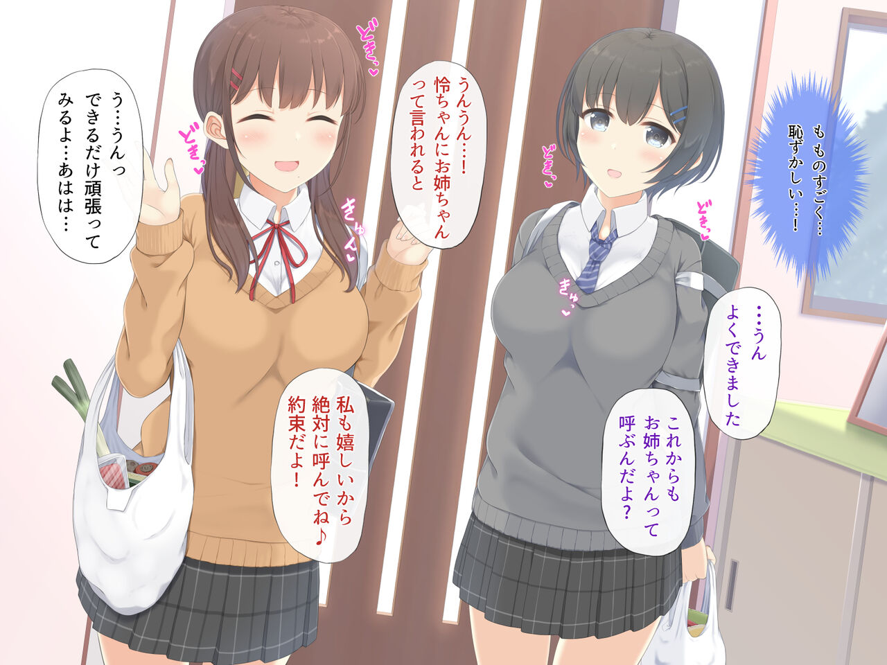 Onee-chan wa Boku wo Amayaka shitai. page 10 full
