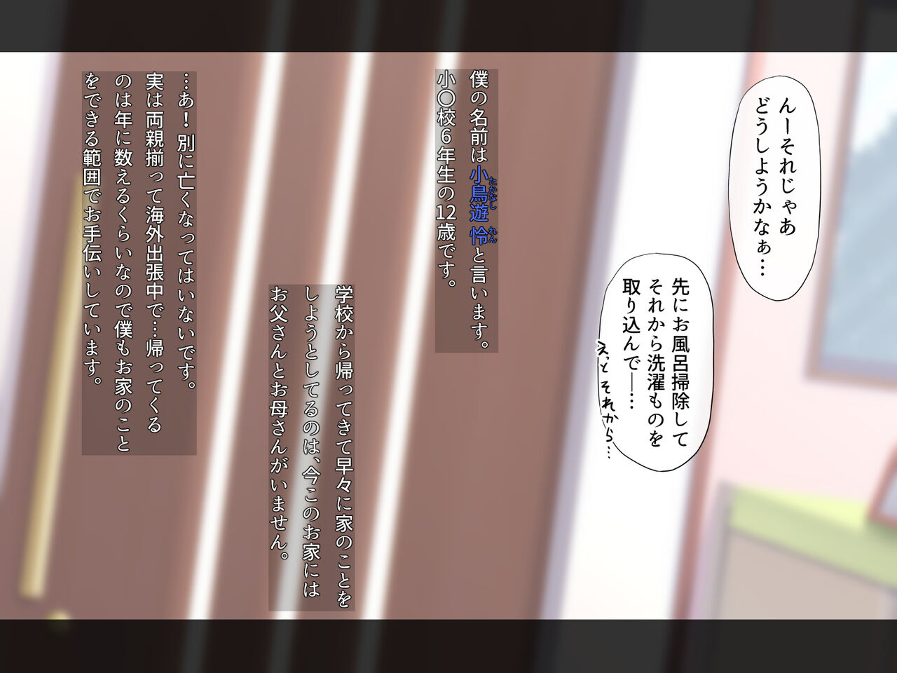 Onee-chan wa Boku wo Amayaka shitai. page 3 full