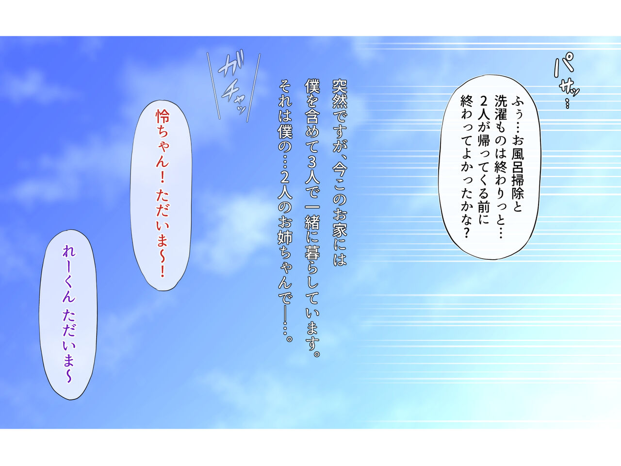 Onee-chan wa Boku wo Amayaka shitai. page 4 full