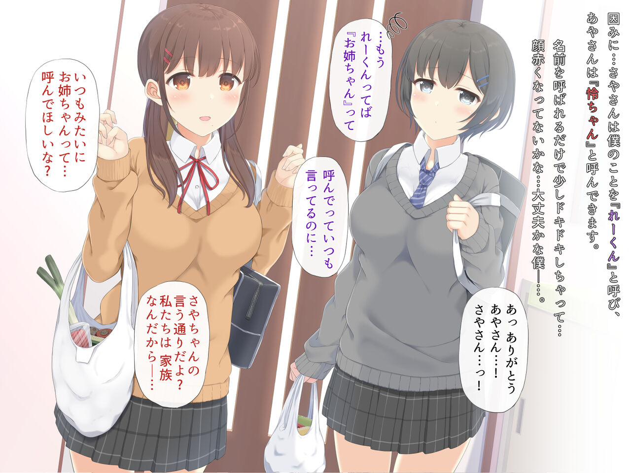 Onee-chan wa Boku wo Amayaka shitai. page 8 full
