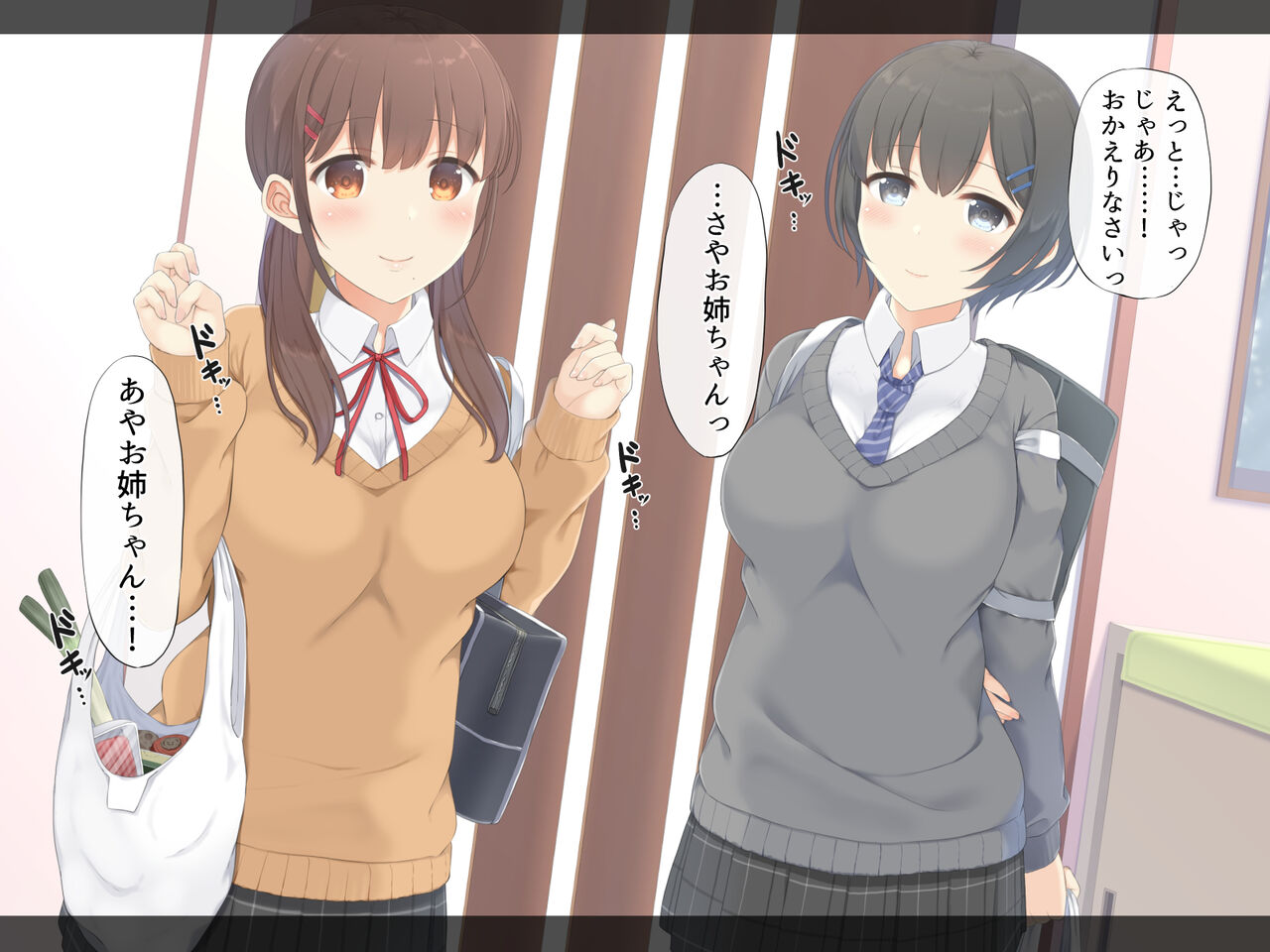 Onee-chan wa Boku wo Amayaka shitai. page 9 full