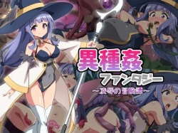 Ishu Kan Fantajii ～ Ryoujoku no Bouken Tan ～