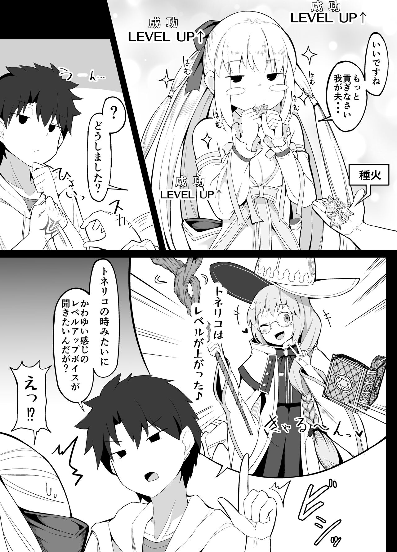 Hito no Kokoro wo Nakushita Master page 1 full