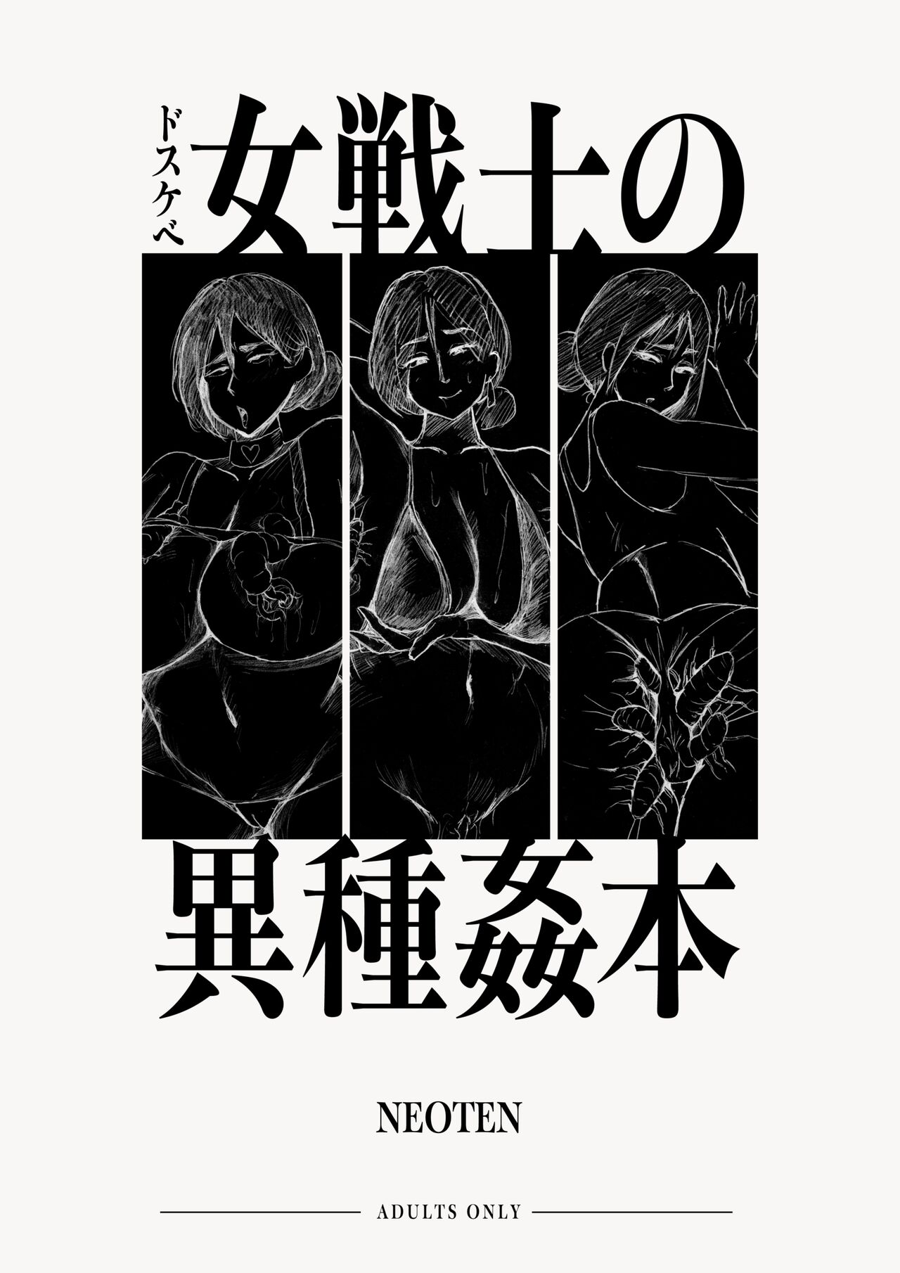 Dosukebe Onna Senshi no Ishukan Hon page 1 full
