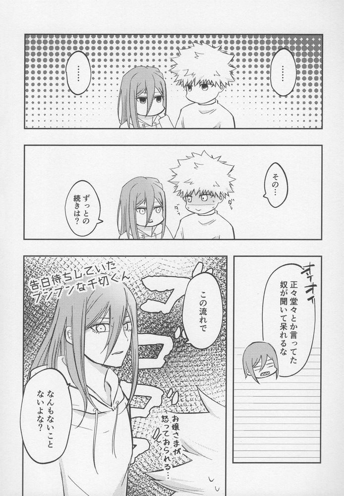 Tadaima o tameshi renai-chuu? page 7 full