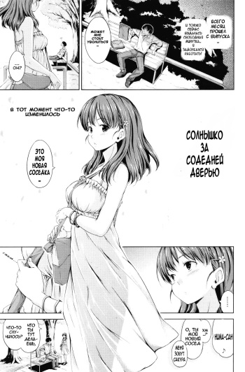 Tonari ni Hidamari | Солнышко за соседней дверью cover