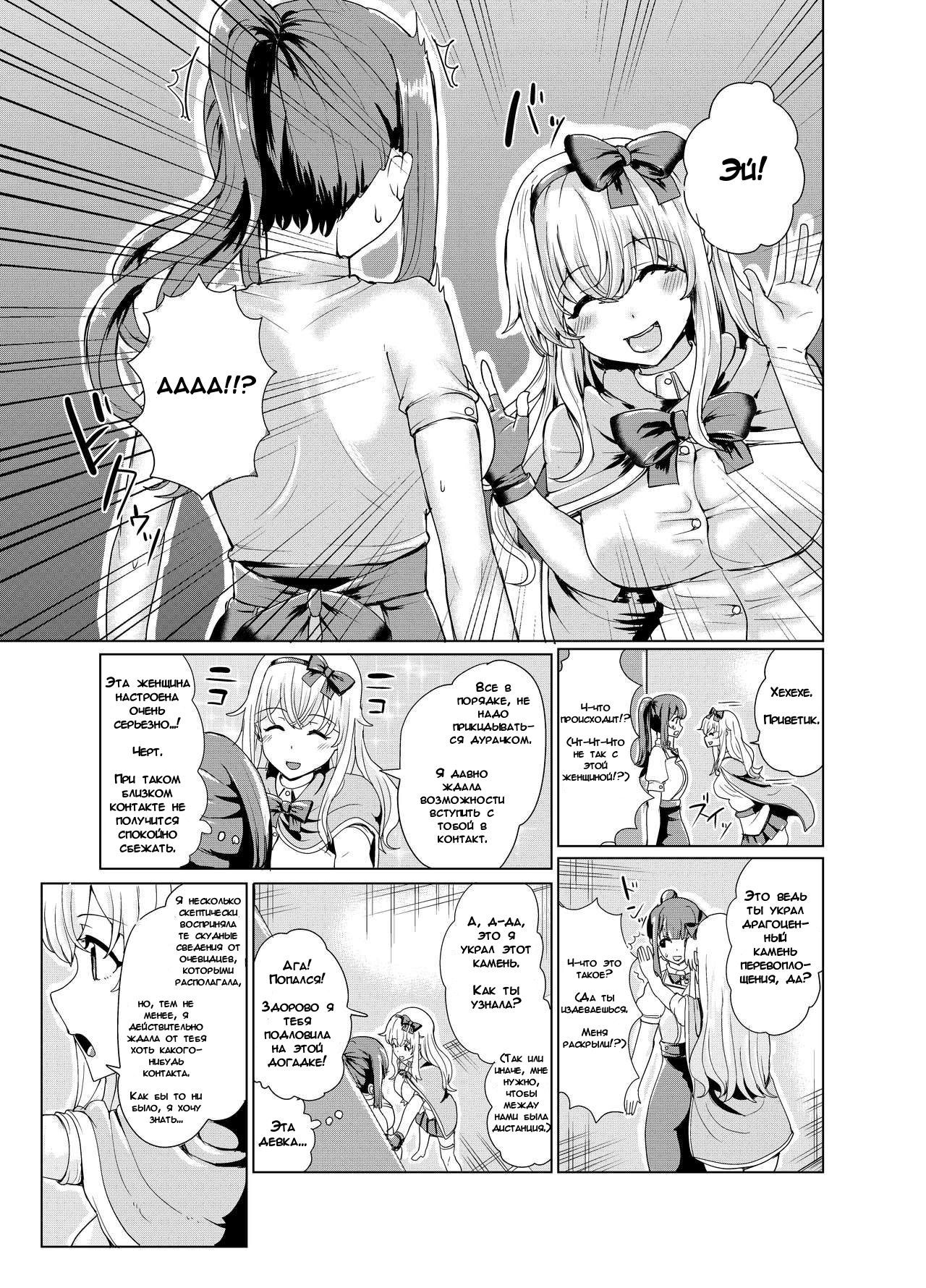Ken to Mahou no Sekai de Hyoui TSF | Одержимость в Мире Меча и Магии page 10 full